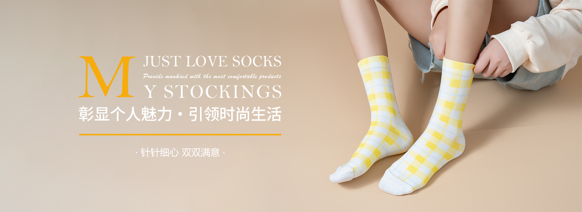 網(wǎng)站首頁-Zhuji City Sihua Hosiery Co., LTD.
