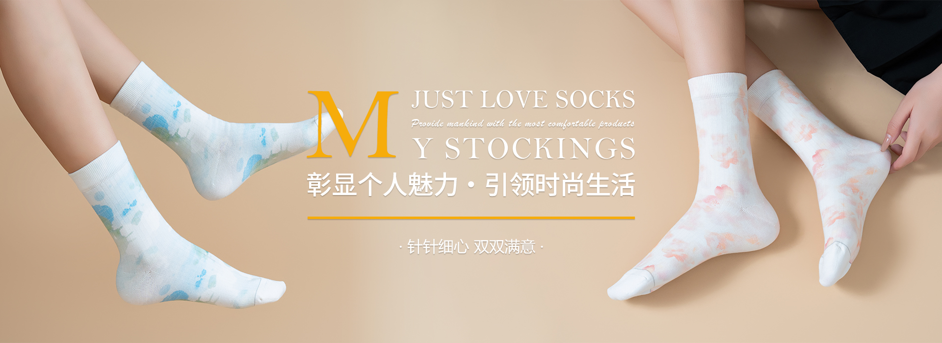 網(wǎng)站首頁-Zhuji City Sihua Hosiery Co., LTD.