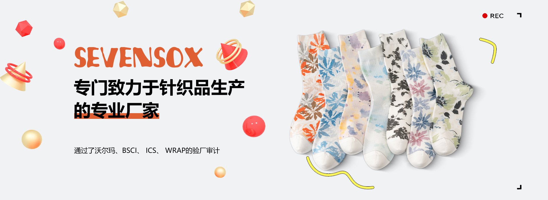 關于我們-諸暨市思華襪業(yè)有限公司